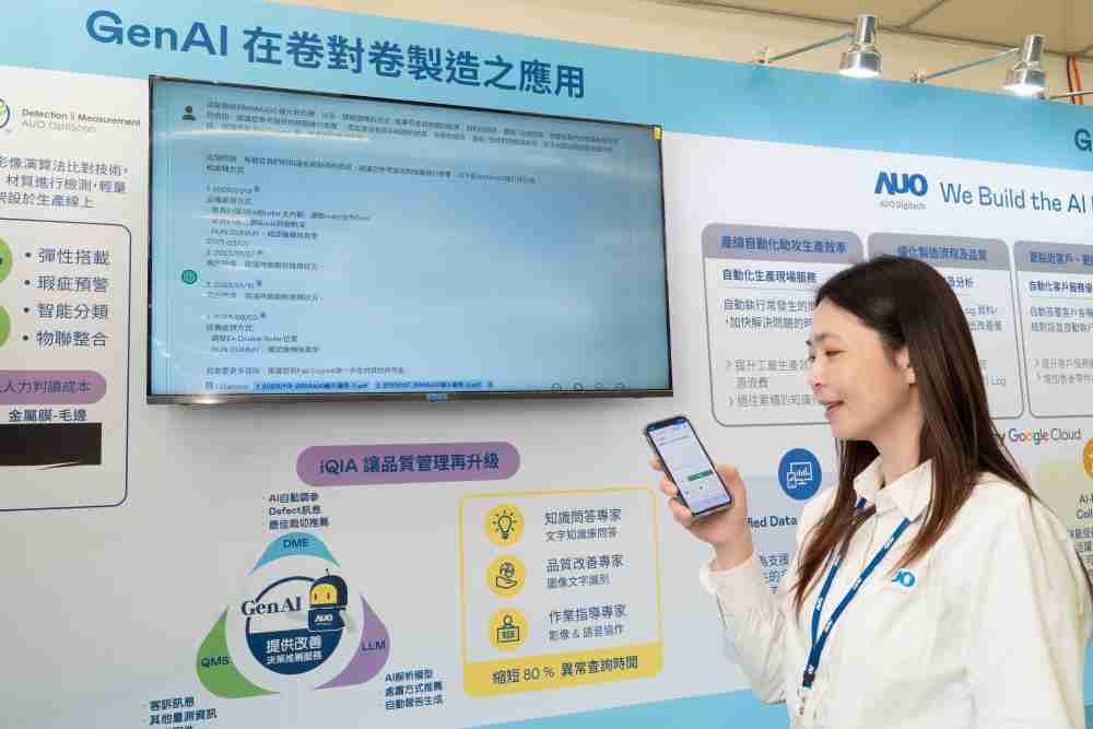 彩霸王数位积极发展数智化转型，，，，透过AI落地应用优化制造流程，，，，革新人力、、、、生产效率与设备维护效益，，，，图为〝智能质量推升助手-iQIA〞（Intelligent quality improve assistant）应用情境，，，协助质量管理再升级。。。